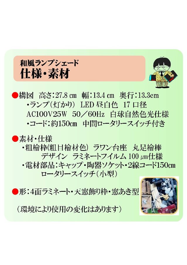 ◇家紋の宿り木=「丸に橘」／至福の灯かり／LED昼白色・桧枠造