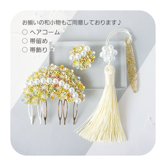 帯飾り 】 淡黄色 / 着物 和装 浴衣 訪問着 入学式 パステルカラー