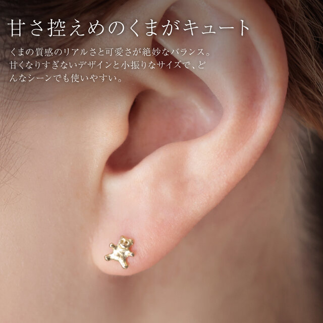K18/くまモチーフピアス｜片耳販売 テディベア 甘くなりすぎないくま