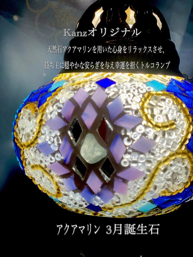 トルコモザイクランプ スタンドM | iichi 日々の暮らしを心地よくする