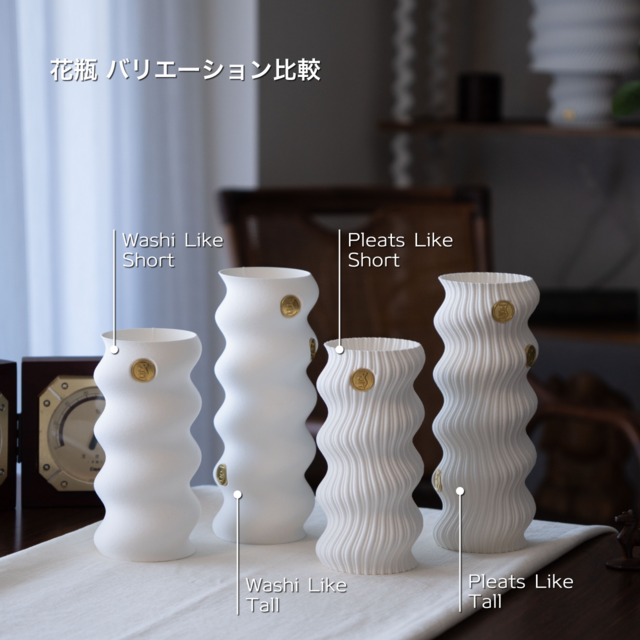 うねうねフラワーベース｜プリーツライク・トール｜オブジェのような