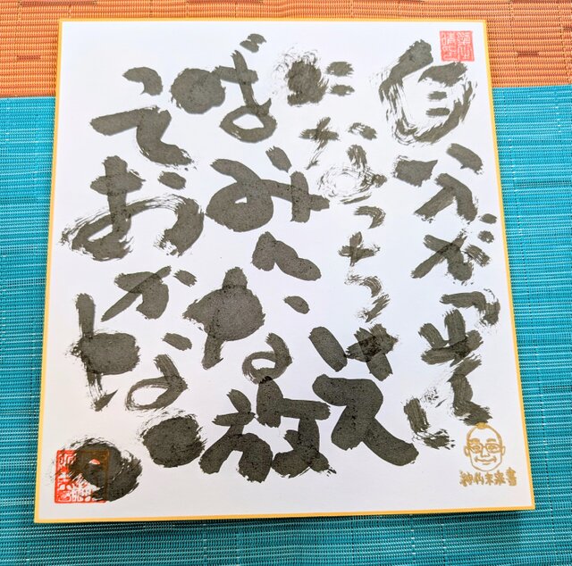 斎藤一人さんの言葉「自分が光になちゃえば、みんな放っておかない