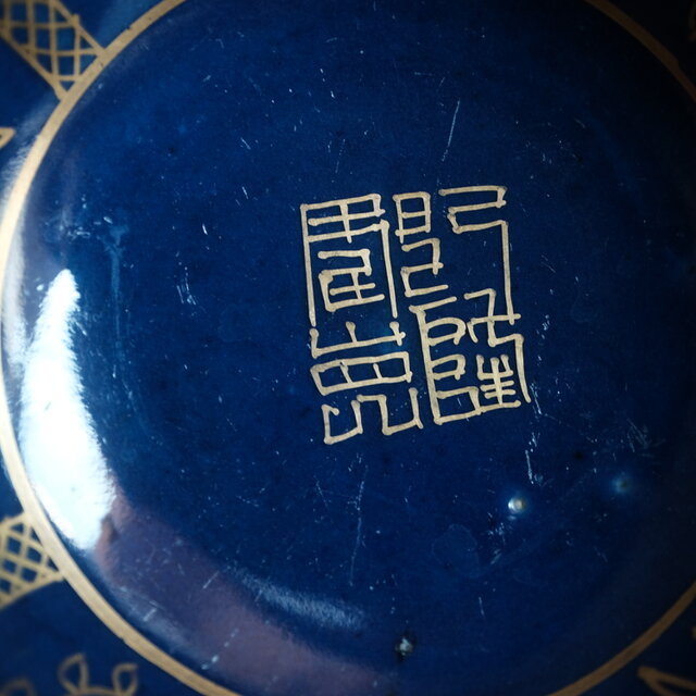 素敵な形状◇青に金。伊万里 瑠璃釉花型金彩変形鉢 骨董・antiques