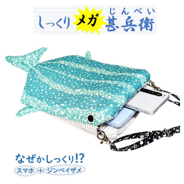 保冷剤も入るメガサイズ】美しいエメラルドグリーンのジンベイザメ型 