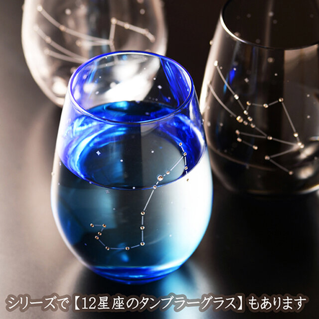 送料無料》 星座のグラス 【ラインストーンきらめく12星座のピルスナー