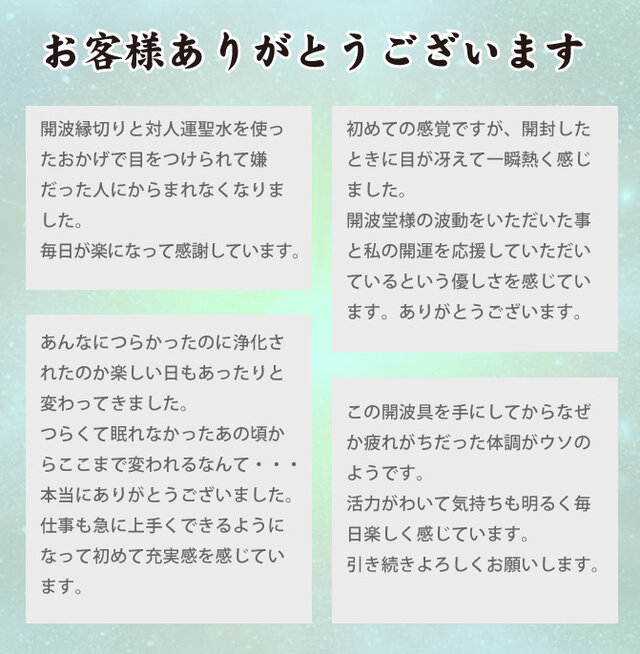 開波波動恢復神塩：開運 運気 金運 恋愛運 悩み 霊石 宝くじ高額当選