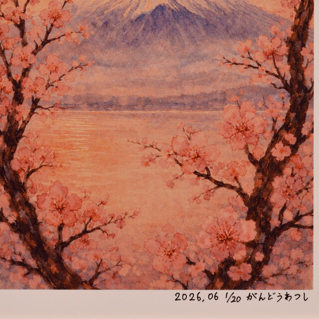 作者仕上げ『花めくころ』●がんどうあつしデジタル絵画AI使用A4額付縦34.8㎝ 作者仕上げ『花めくころ』○がんどうあつしデジタル絵画AI使用A4額付縦