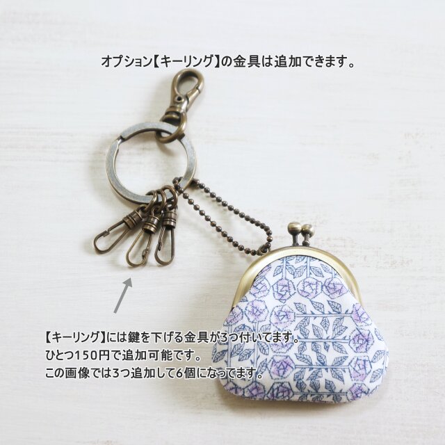 □リバティープリントのミニがま口キーホルダー / コンフェッティ