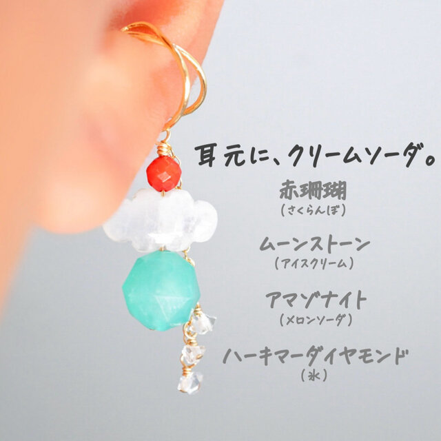 耳元に、クリームソーダ。」イヤーカフ（片耳） | iichi 日々の暮らし