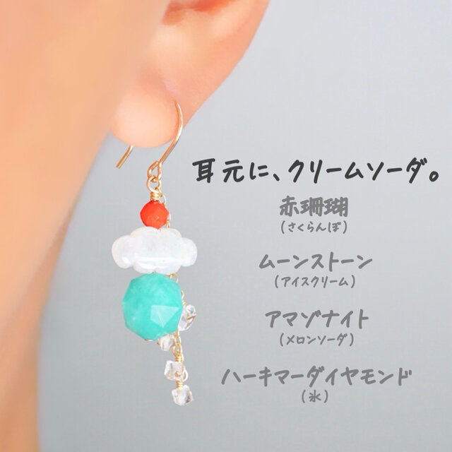 耳元に、クリームソーダ。」ピアス／イヤリング | iichi 日々の暮らし