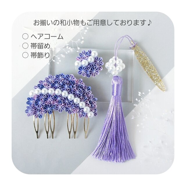 帯留め 】 紫陽花の彩 / 着物 和装 浴衣 紫陽花 あじさい 夏 浴衣 紫 