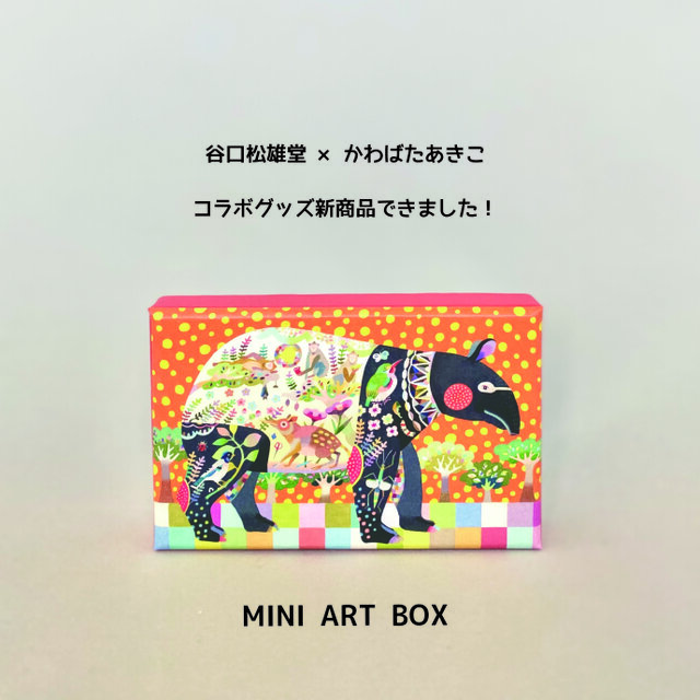 ミニアートボックス『タベタン』 | iichi 日々の暮らしを心地よくする