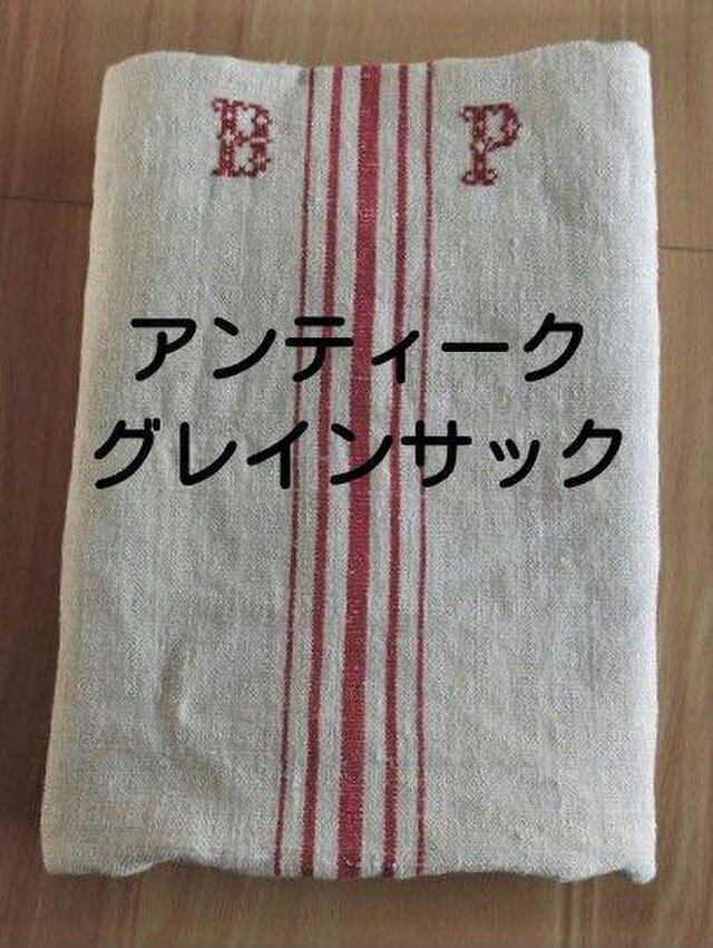 ◆超美品！アンティーク　グレインサック 手織り　赤ライン BＰ 超美品！アンティーク グレインサック 手織り 赤ライン BP | iichi