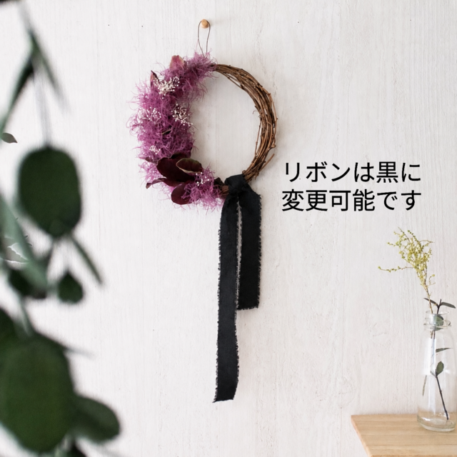 スモークツリーのハーフリース│ スモーキーモーブ│プリザーブド