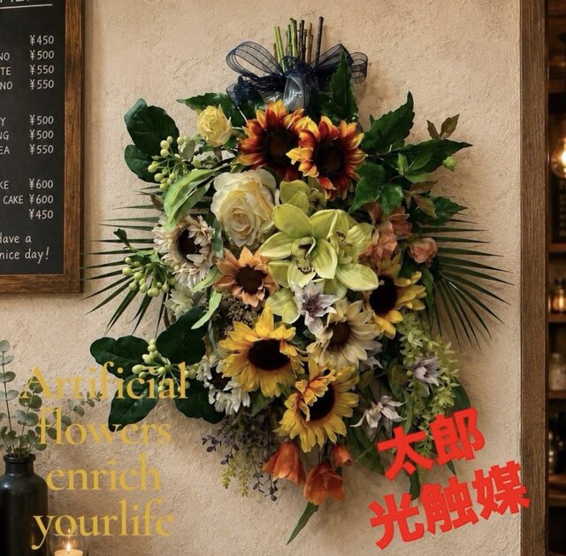 光触媒　人工観葉植物　ウォールグリーン　造花　インテリア　オーリドローズスワッグ 光触媒 人工観葉植物 ウォールグリーン フェイクグリーン ひまわり