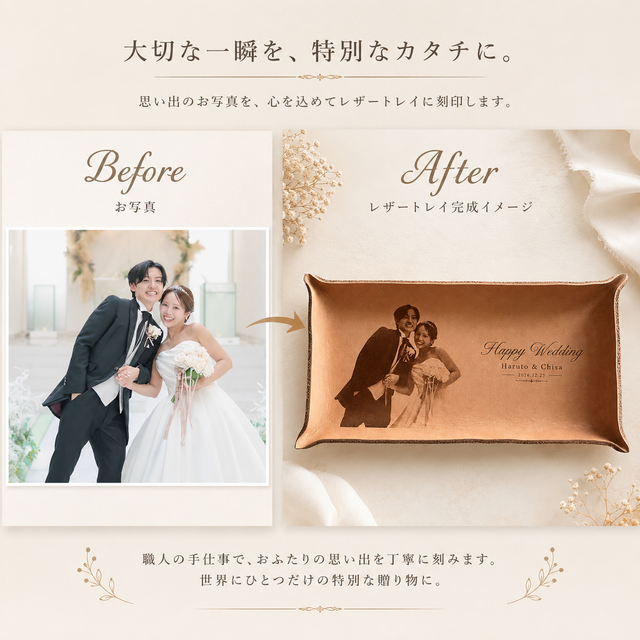 結婚祝い 写真入り本革レザートレイ｜名入れ ウェディングフォト刻印