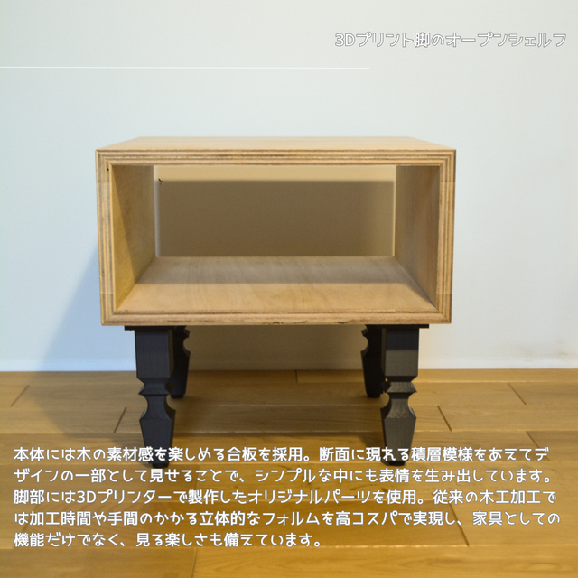 3Dプリンター ミニシェルフ サイドシェルフ ベッドサイドボード 受注生産 3Dプリンター ミニシェルフ サイドシェルフ ベッドサイド