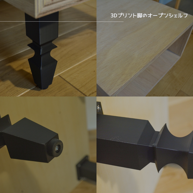受注生産 3Dプリンター ミニシェルフ サイドシェルフ ベッドサイド
