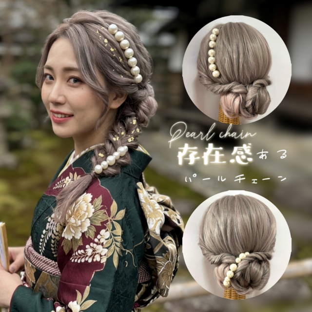 存在感あるパールチェーン】髪飾り｜結婚式 成人式 卒業式 前撮り