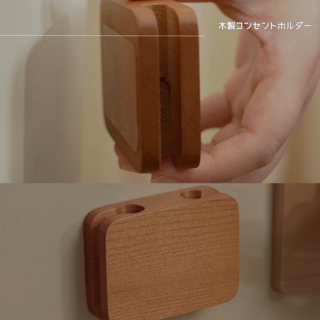 受注生産 職人手作り コンセントホルダー 収納 リビング雑貨