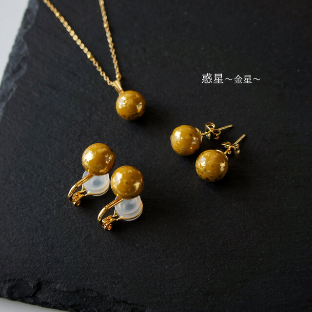 金星のピアス | iichi 日々の暮らしを心地よくするハンドメイドや