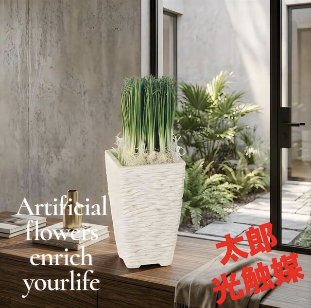 光触媒 人工観葉植物 ウォールグリーン フェイクグリーン オニオン