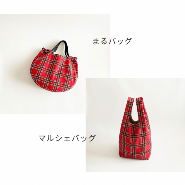 赤タータンチェックのまるバッグ｜軽くて使いやすい巾着トート 立体