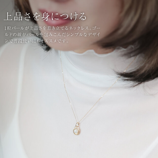 K18 パール ネックレストップ 普段使いからフォーマルまで｜K18パールネックレス トップのみ販売