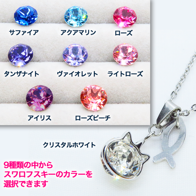 可愛い猫フレームのスワロフスキー(9色選択)と魚のチャームの大人 可愛い猫フレームのスワロフスキー(9色選択)と魚のチャームの大人