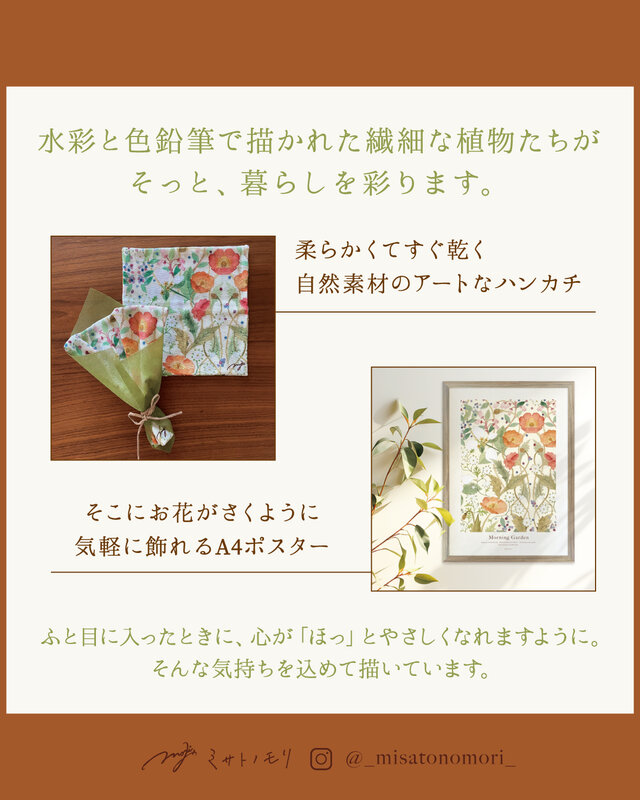 ﾐ ｻ ﾄ ﾉ ﾓ ﾘ ｜花束ハンカチ＆飾れるポスターのギフトセット