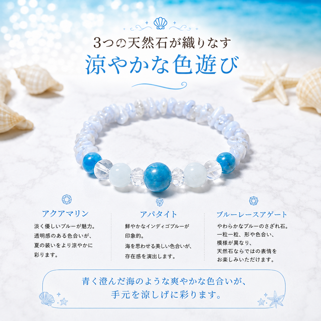 ✳︎アクアマリンカラージェイドとブルーアパタイト✳︎ 天然石ブレスレット ✦海を閉じ込めた天然石ブレスレット｜アパタイト・アクアマリン