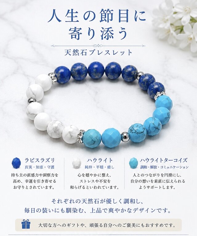 ✦ 人生の転機を味方にする開運天然石ブレスレット｜ラピスラズリ