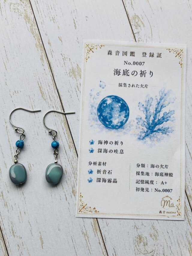 海底の祈り｜ターコイズとくすみブルーのビーズのピアス | iichi 日々