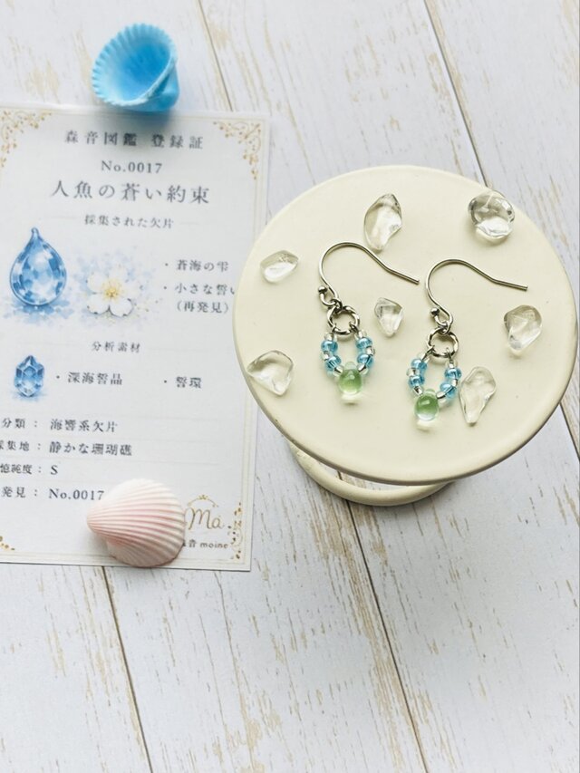 人魚の蒼い約束｜ガラスビーズのピアス | iichi 日々の暮らしを