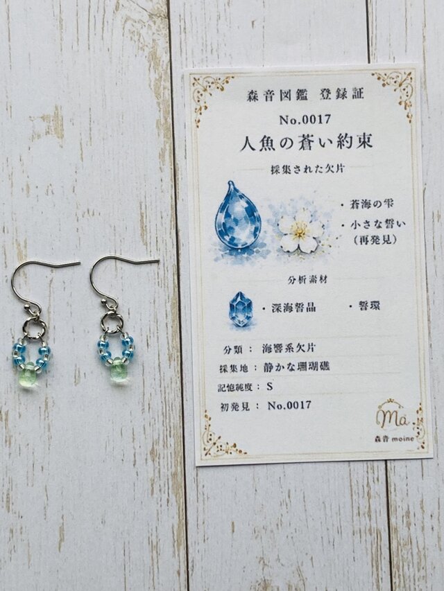 人魚の蒼い約束｜ガラスビーズのピアス | iichi 日々の暮らしを