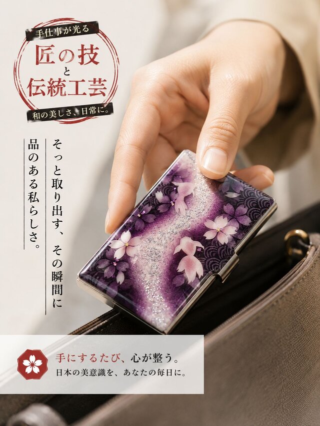 名刺入れ『氏』カードケース 和柄 和風 桜 伝統工芸 職人 手作り