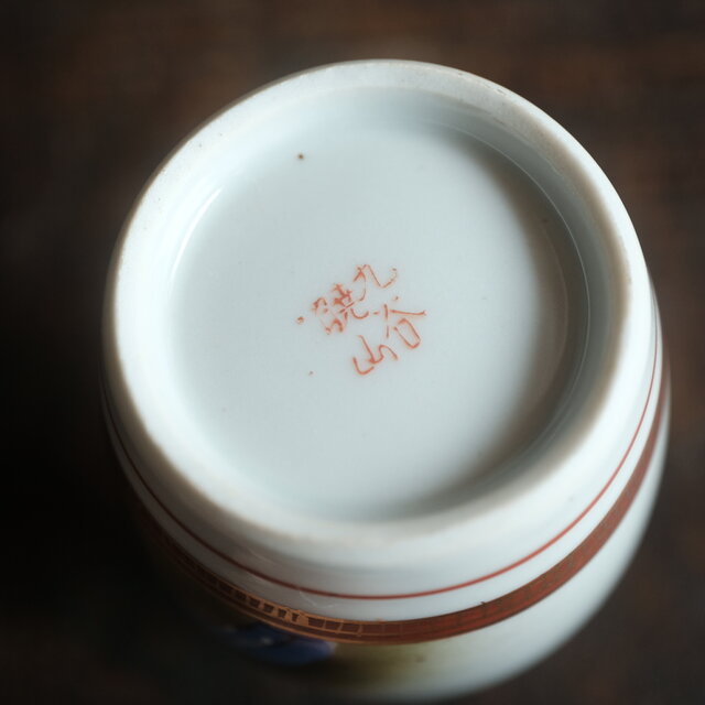 2匹の鶉が可愛い◇草花と流水。九谷焼 花鳥紋色絵金彩徳利 酒器 器
