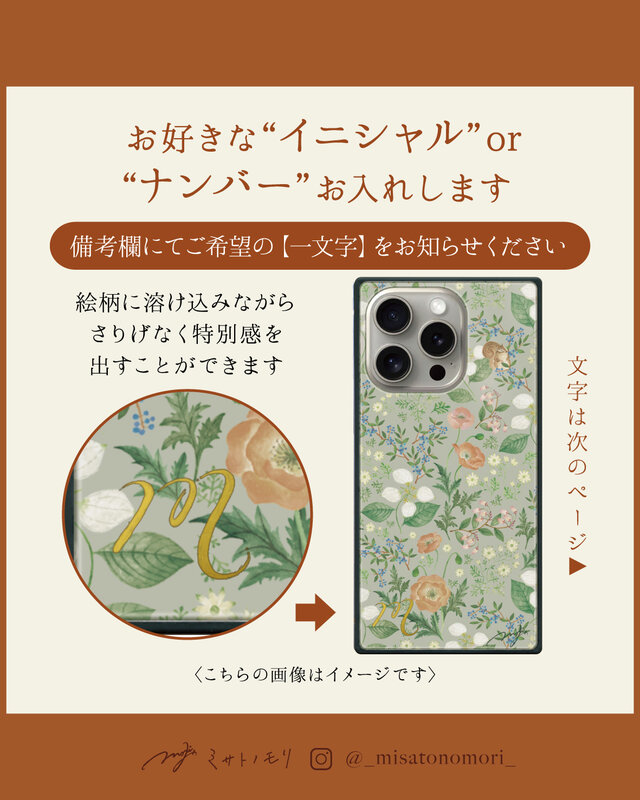 ﾐ ｻ ﾄ ﾉ ﾓ ﾘ｜美しい草花の絵がお手元にそっと咲く。花柄スマホケース