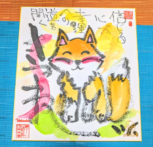 神様の眷属シリーズ作品「きつね」 | iichi 日々の暮らしを心地よく
