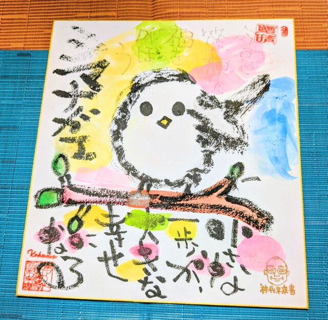縁起物アート作品「シマナガエ」 | iichi 日々の暮らしを心地よくする
