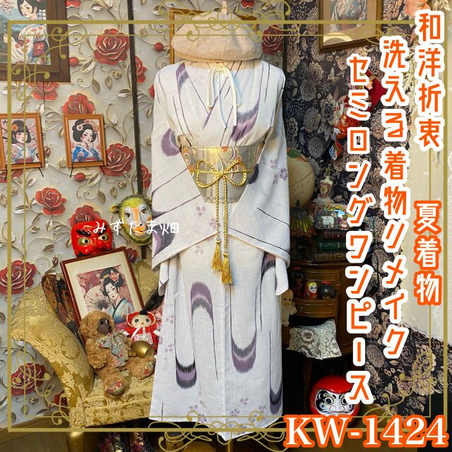 夏着物リメイク セミロング ワンピース／ドレス／洗える化繊 帯 淡い