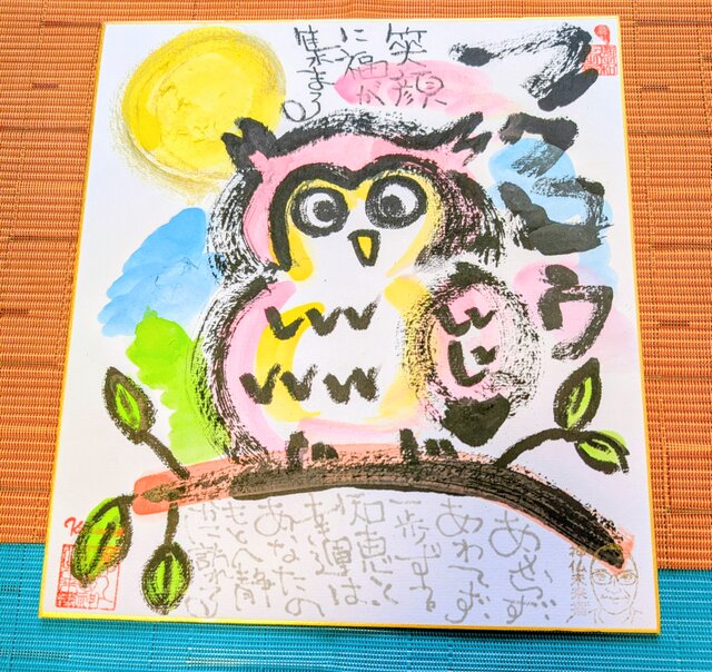 神様の眷属シリーズ「フクロウ」 | iichi 日々の暮らしを心地よくする