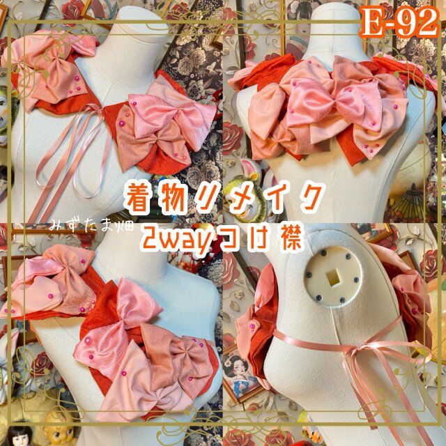 着物リメイク つけ襟 付け衿 2way｜和洋折衷｜立体感のあるリボンを