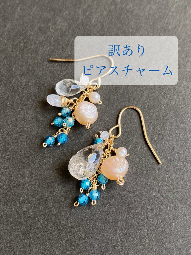 夏ピアス・チャーム】淡水パール、天然石（訳あり作品）ac/1325