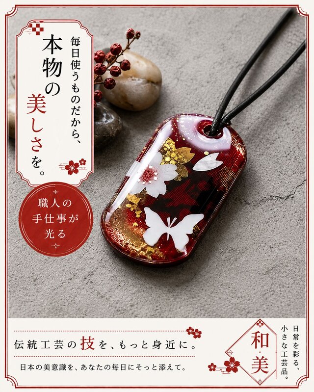 ネックレス『野』和柄 職人 アクセサリー ブレスレット 腕輪 送料無料