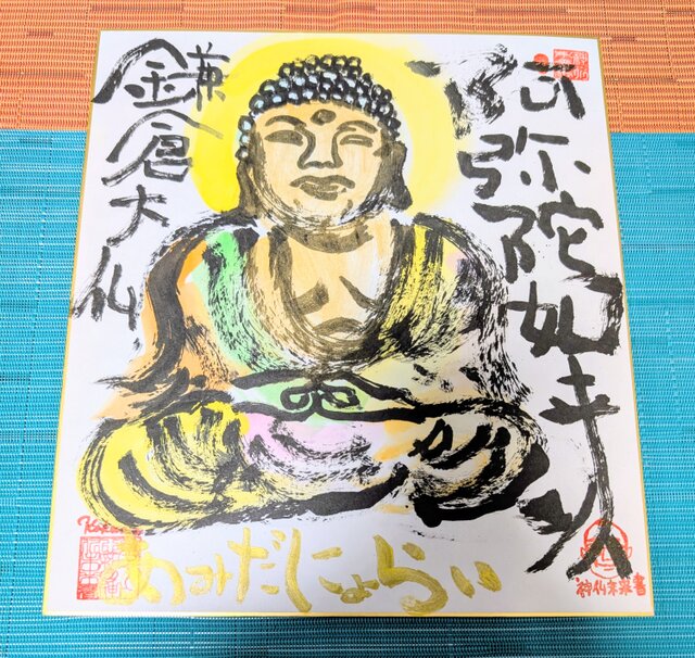 仏像シリーズ作品「阿弥陀如来様」 | iichi 日々の暮らしを心地よく