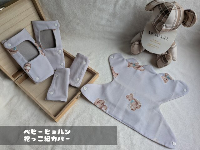 抱っこ紐よだれカバー ベビービョルン 3点SET | iichi 日々の暮らしを