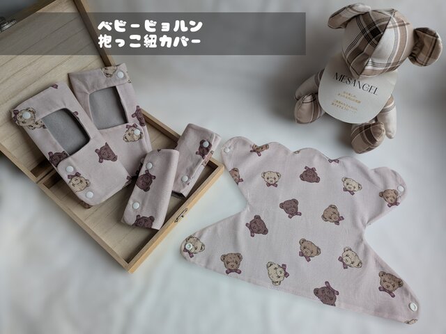 抱っこ紐よだれカバー ベビービョルン 3点SET | iichi 日々の暮らしを