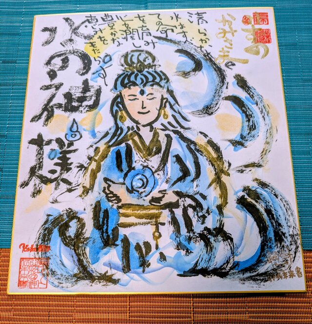 神様シリーズ作品「水の神様」 | iichi 日々の暮らしを心地よくする