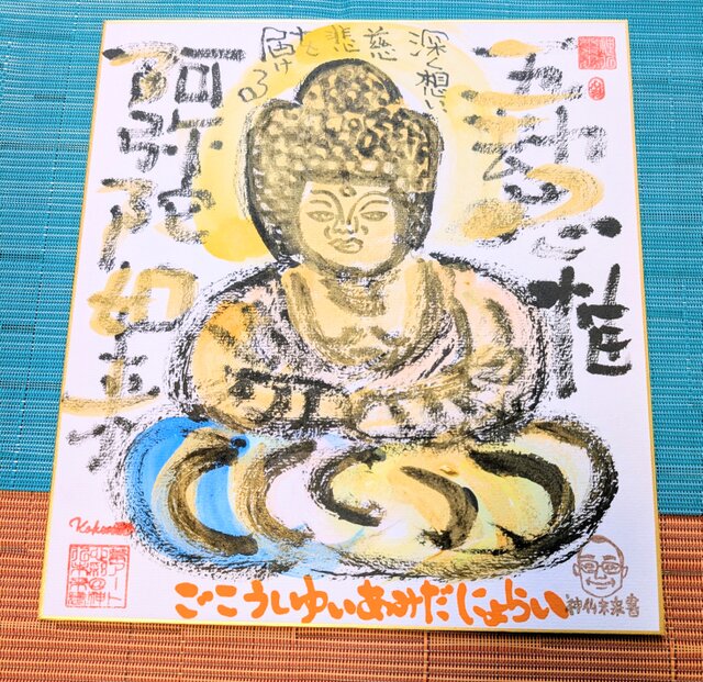 仏像シリーズ作品「五劫思惟阿弥陀如来」 | iichi 日々の暮らしを